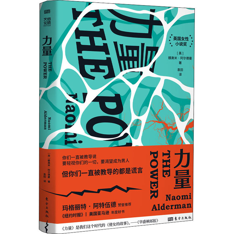 力量(英)娜奥米·阿尔德曼 正版书籍小说畅销书 新华书店旗舰店文轩
