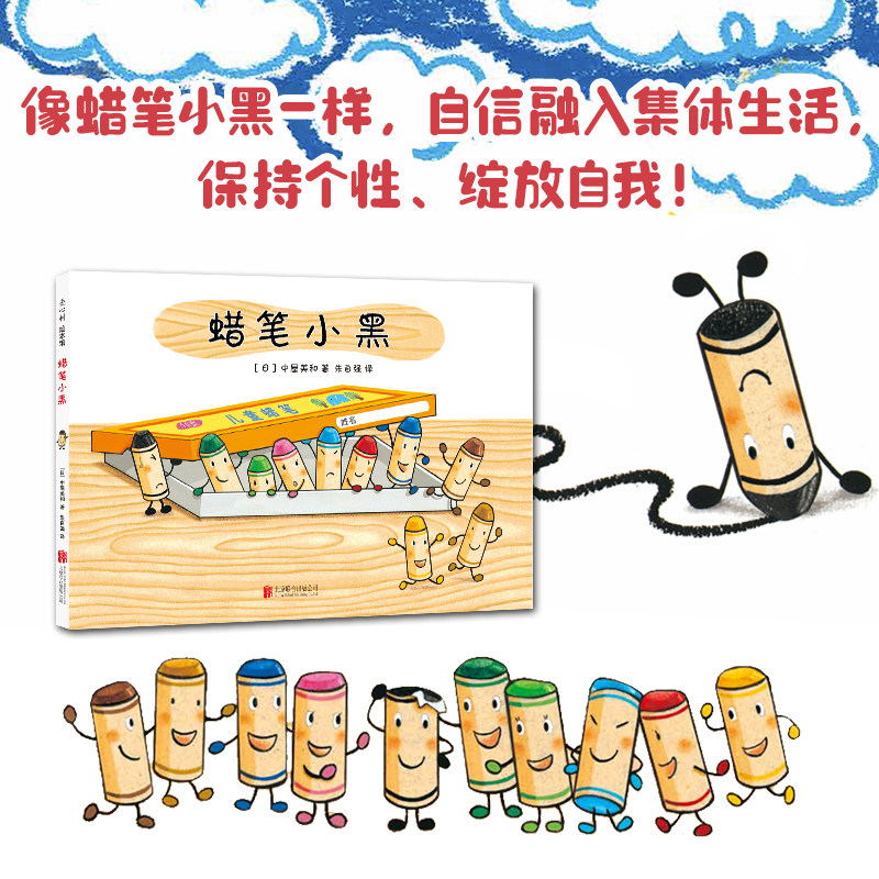蜡笔书籍联合北京官网文轩旗舰店新华书店正版小黑绘本