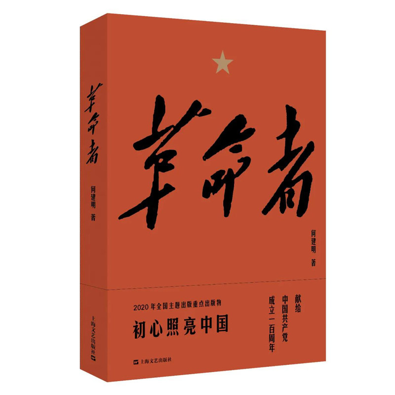 革命新华书店辉煌苦难畅销书籍当代文学事迹先烈红色经典纪实