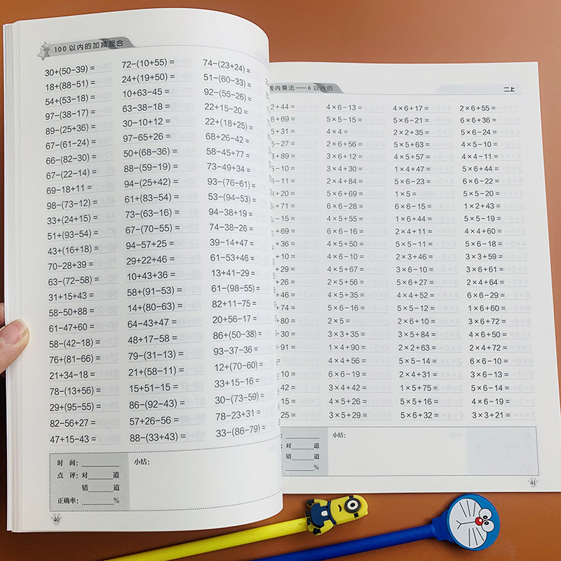 暑假2本同步复习期末算术混合乘法表内加减法小学教辅