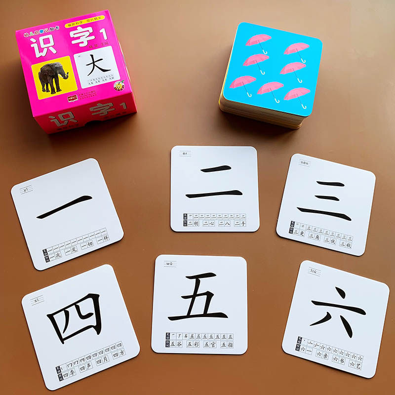 幼儿园识字认字卡片宝宝早教闪卡益智玩具生字简单启蒙认知书