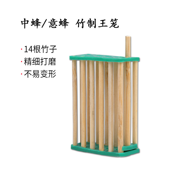蜂王笼囚王笼中蜂竹制王笼意蜂竹制王笼储王器储扣王笼蜂具多功能