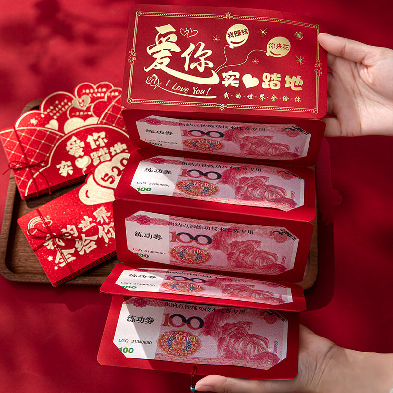 情侣情侣表表白创意红包情人节老婆女友新款折叠红包