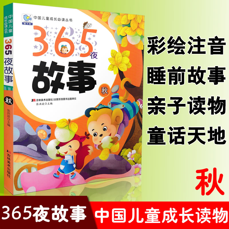 阅读园丁鸟彩绘故事书枕边亲子36岁低幼讲故事睡前自由组合套装