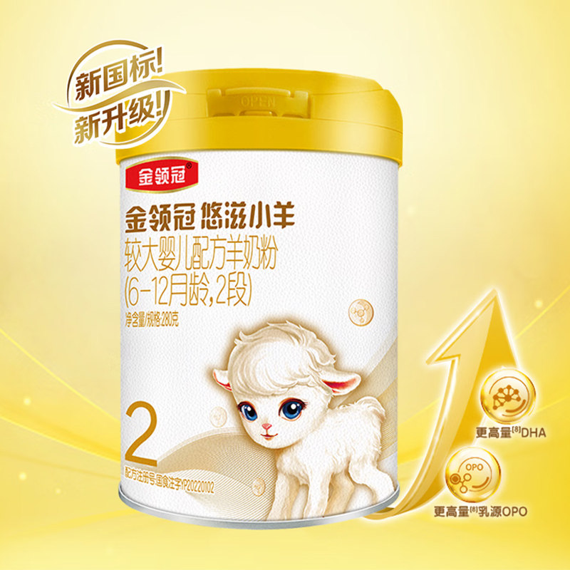 伊利金领冠悠滋小羊2段6-12个月较大婴儿配方羊奶婴幼儿羊奶粉