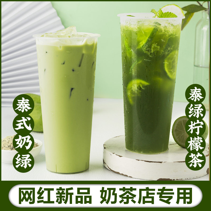 bossblend泰式绿茶粉泰绿网网红手打柠檬茶奶袋装奶茶