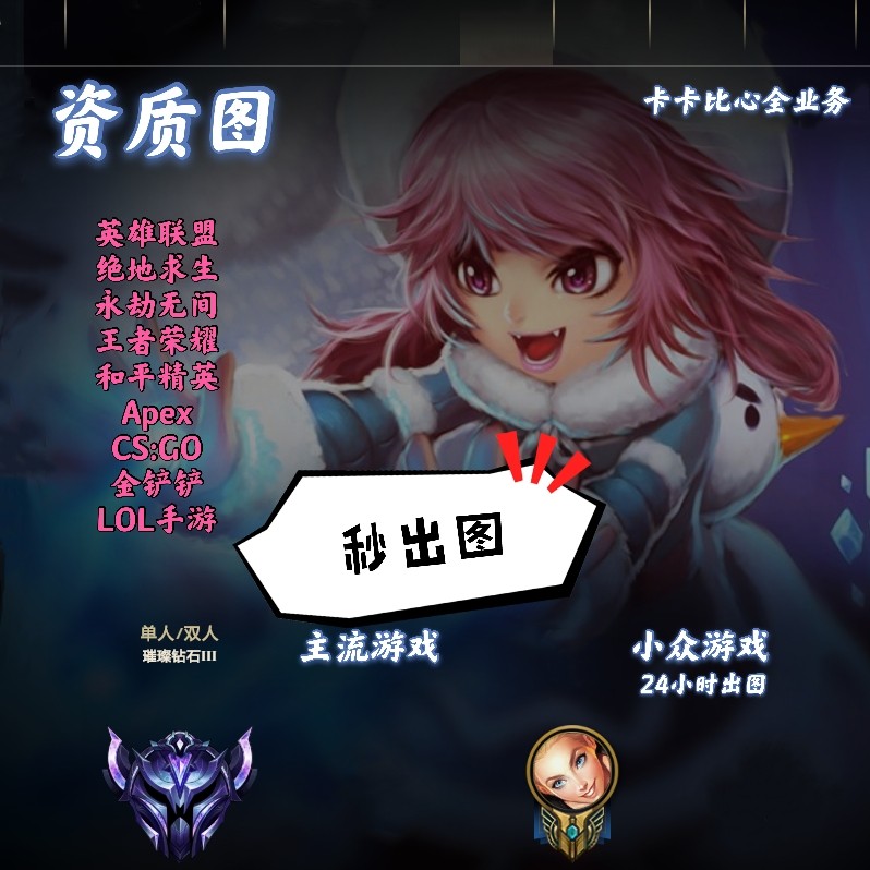 比心资质技能认证游戏段位战绩截图英雄联盟lol设计素材