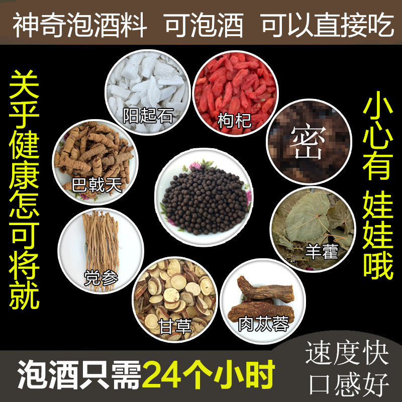 补药男士正品大力金刚丸 男用 泡酒料男性持久老公特级中药大补药