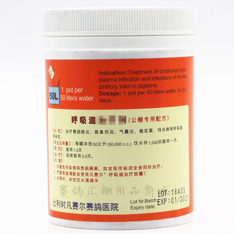 鸽药鸽子药信鸽药品赛鸽保健品凡赛尔医院呼吸道鸽子药公棚专用