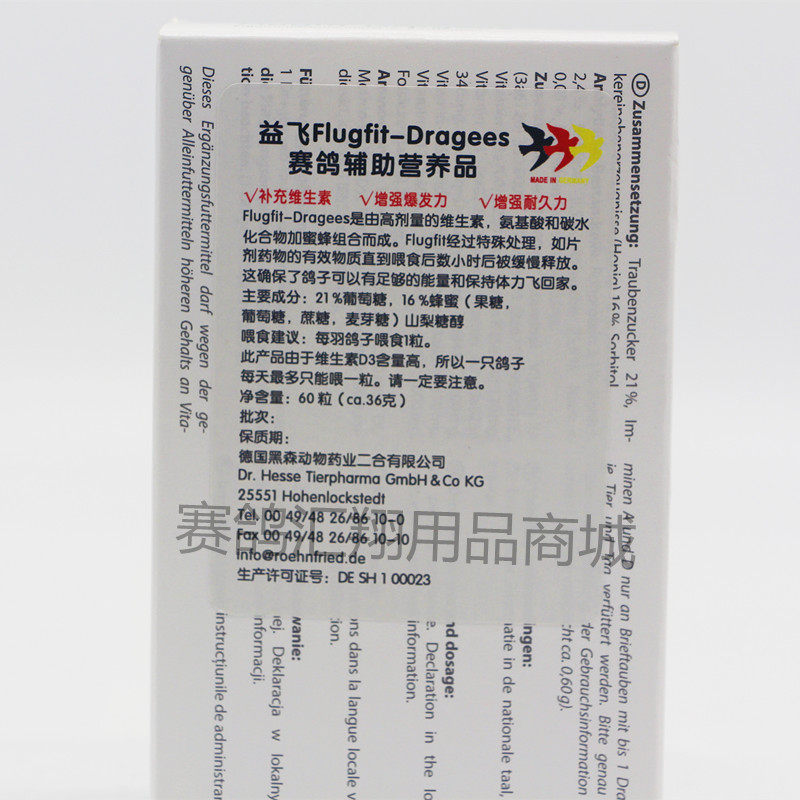 黑森补体能量缓释隆飞尔氨基酸体能比赛赛鸽鸽药医疗用品