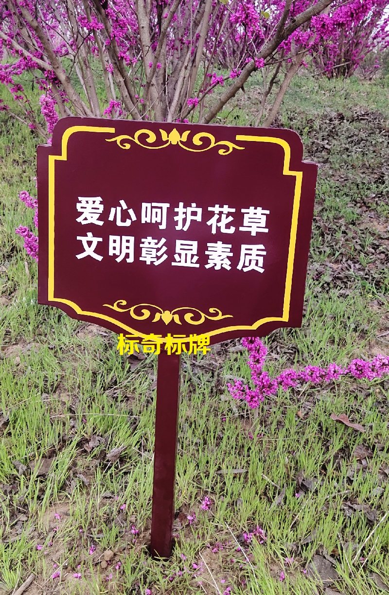爱护花草牌温馨提示户外草坪指示标牌公园草地广告牌