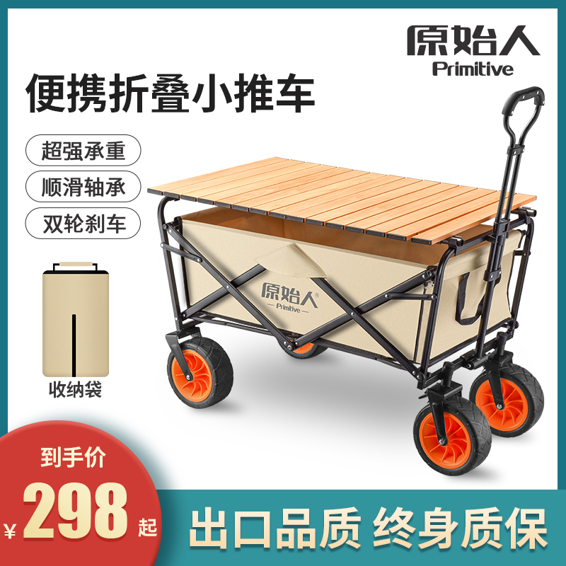 原始人露营推车可折叠户外小推车野餐车营地拖车拉杆拉车桌板野营