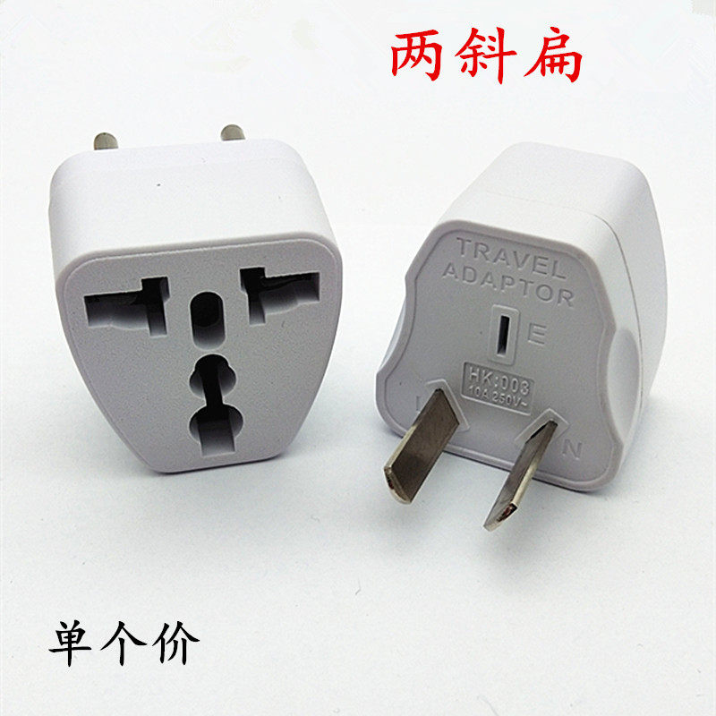 万能电源转换插头澳规两斜转换器转接头澳洲澳大利亚插头