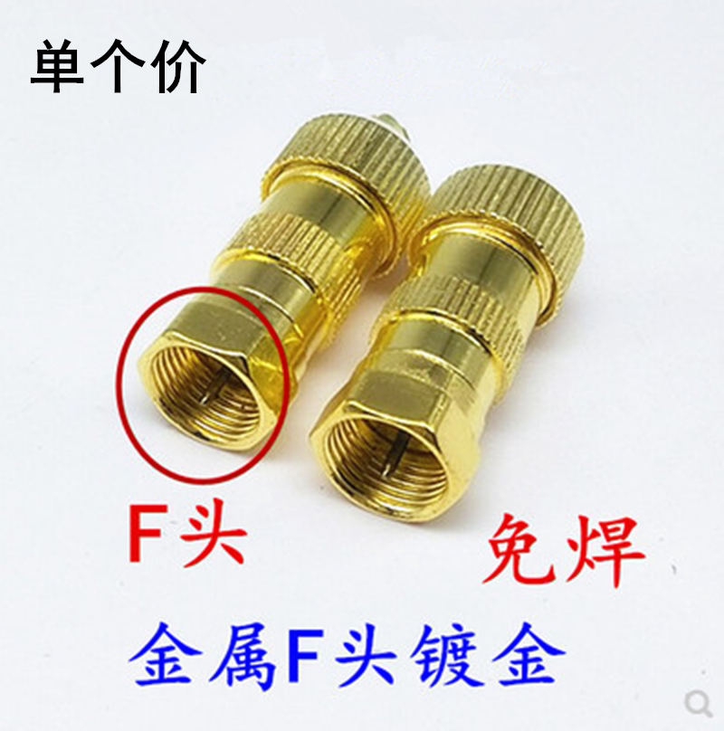 免焊英制镀金头接线头金属有线电视数字电视接头插头