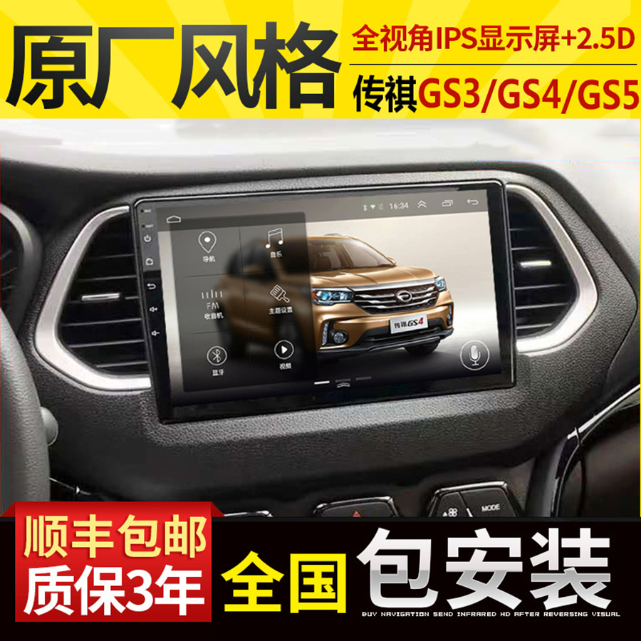 传祺gs3改装大屏导航,传祺gs3改装效果图 传祺gs3/gs4/gs5导航仪一体机中控台改装360全景倒车影像大屏幕4g