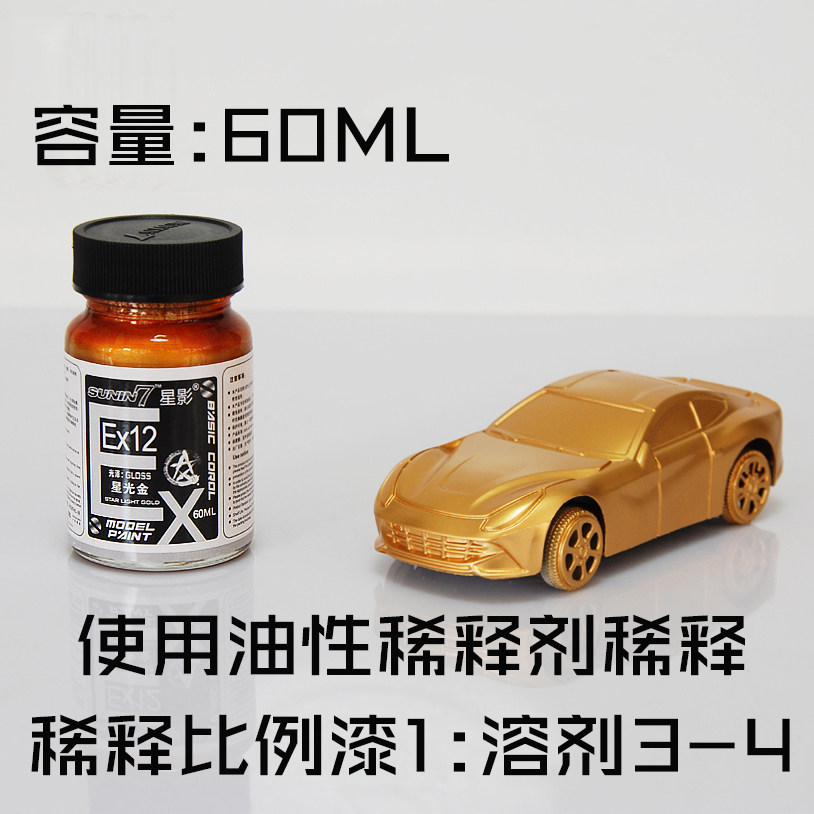 星影模型油性高达上色消光透明保护漆光油黑模型制作工具