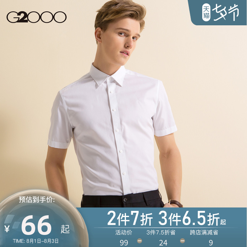 G2000男装青年装商务休闲短袖衬衫男纯色CVC透气棉质修身上衣*