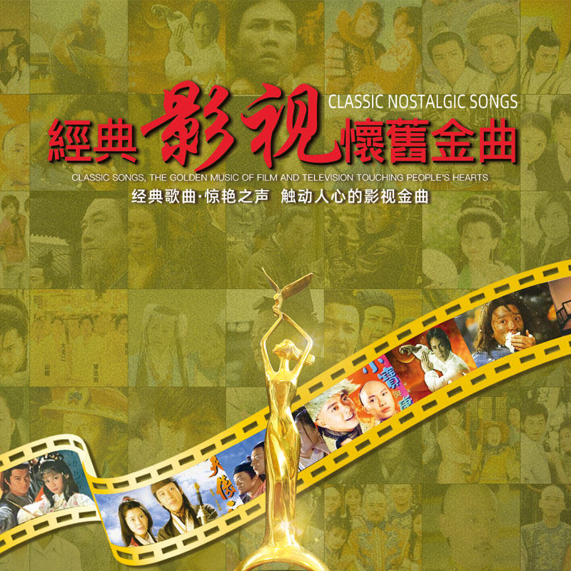 经典影视怀旧金曲正版汽车车载cd碟片老歌歌曲音乐cd