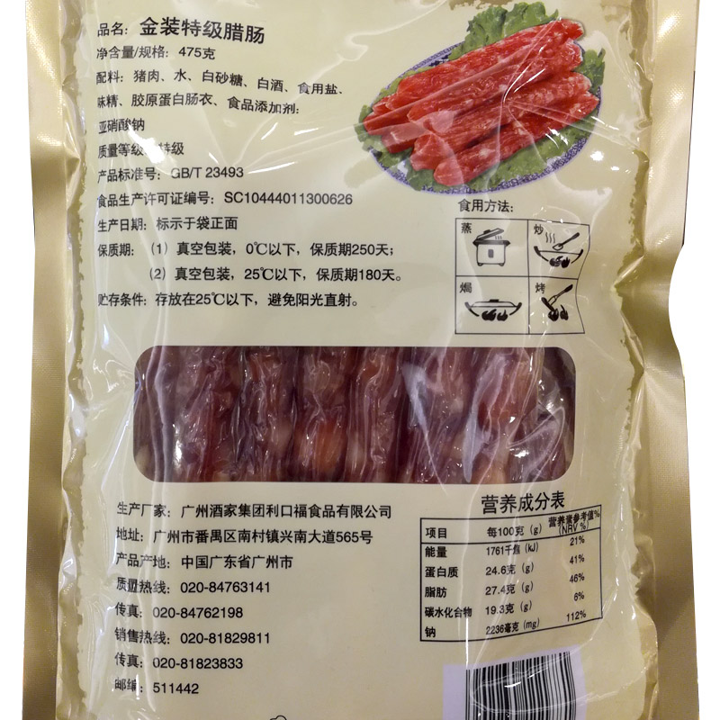 广州酒家 3袋装金装腊肠秋之风广式腊肠1425g广东腊味节日送礼_香肠