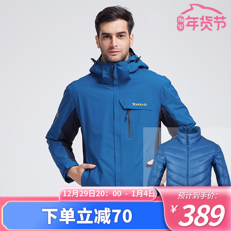 探路者羽绒冲锋衣男防风防水保暖羽绒服冲锋衣女户外运动外套新款