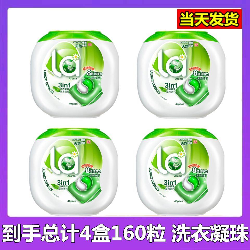 妈妈壹选la3in1洗衣凝珠草木香10ml40粒4盒有效洗衣凝珠