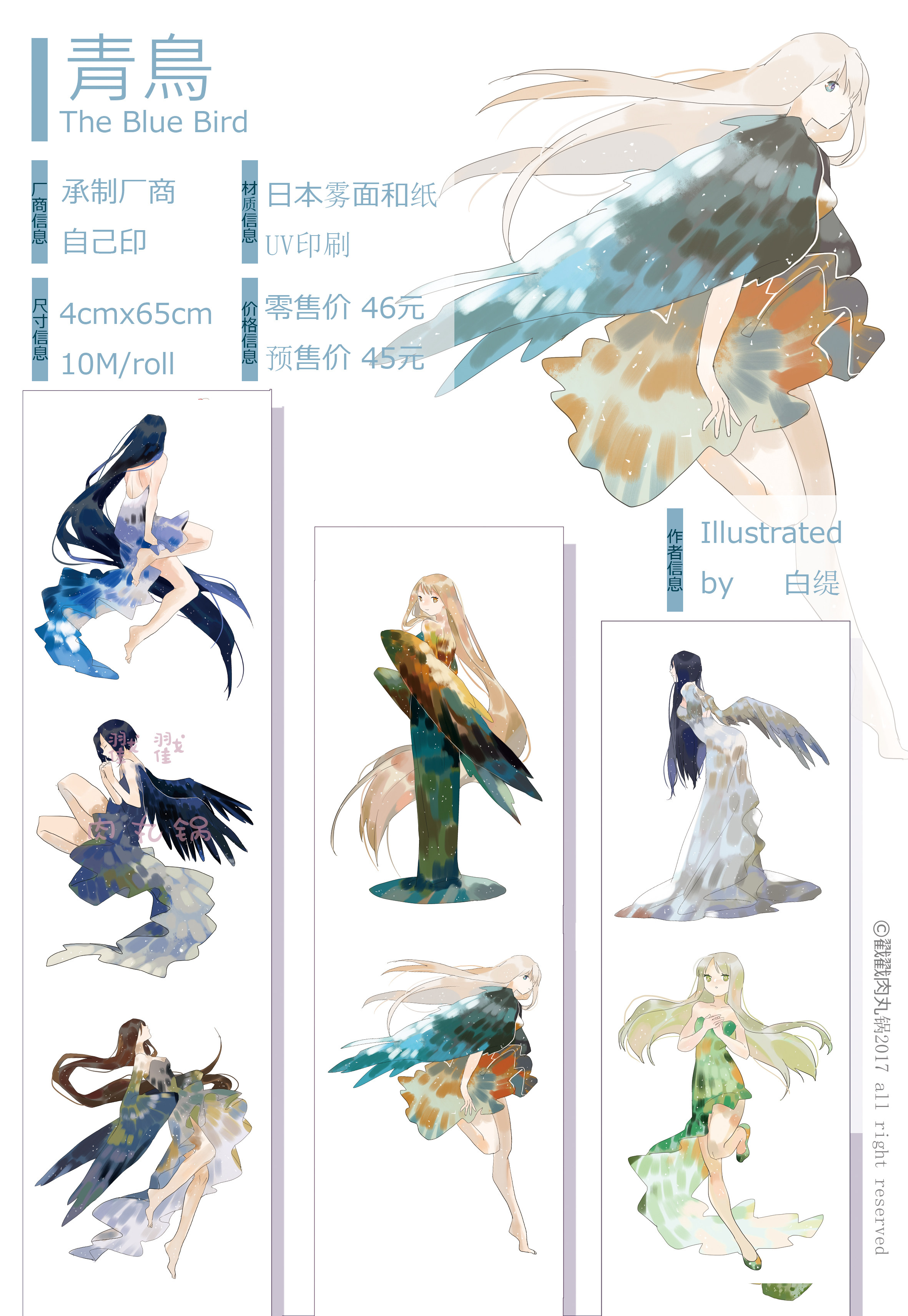 6折清仓60包邮戳戳肉丸青鸟不可描述胶带特典和纸胶带