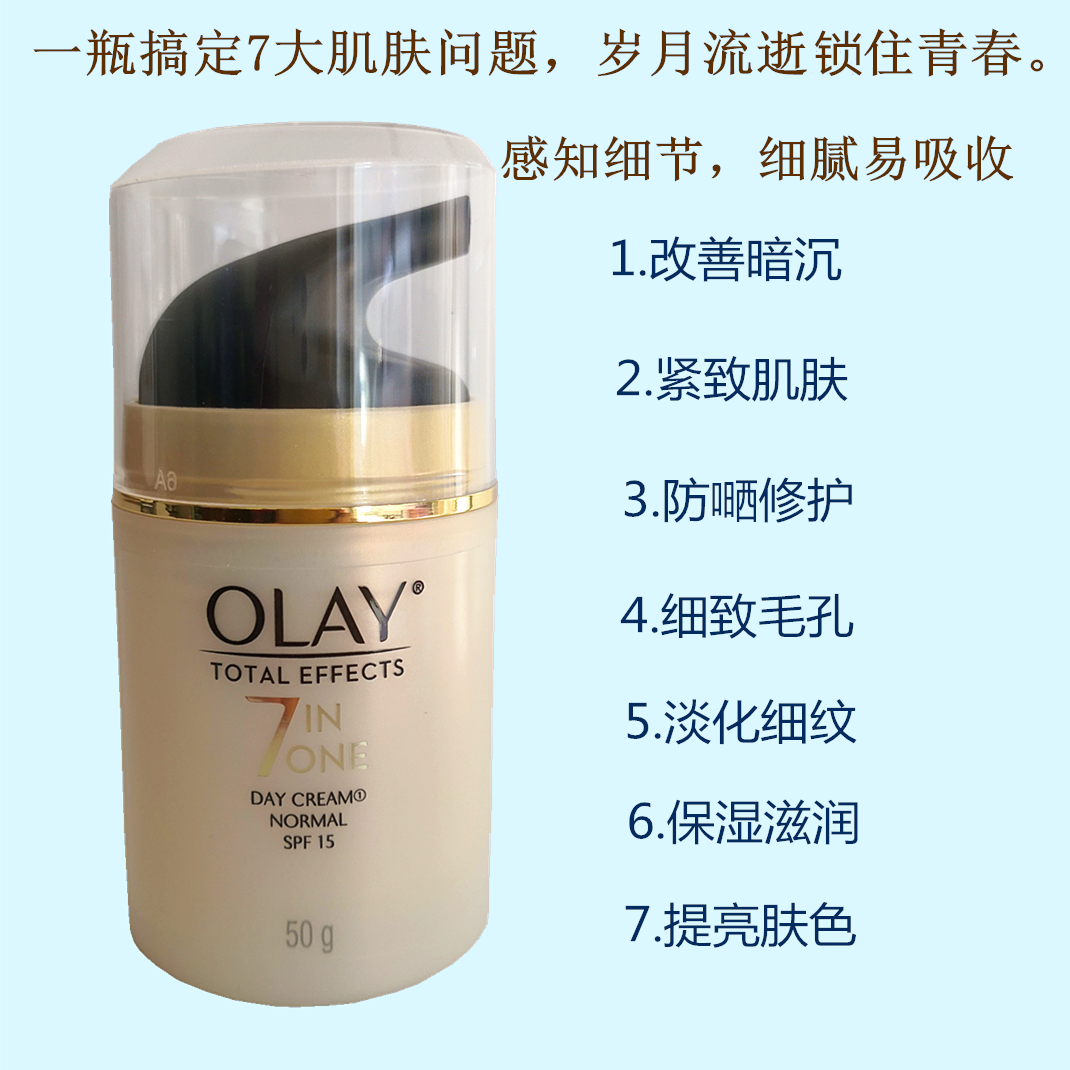 香港olay玉兰油7重多效修护霜50克面霜滋润紧致乳液