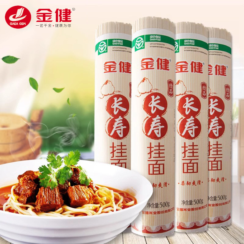 金健精品长寿挂面500g4包生日寿面炒面面的面条