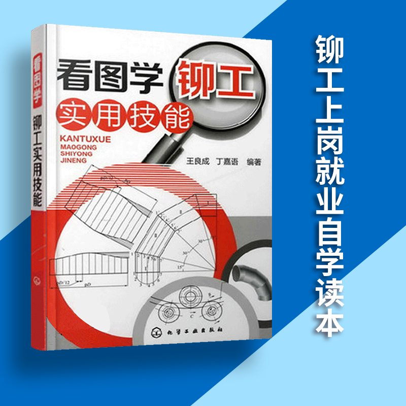 铆工技能看图图解快速样板展开手册下料教程机械工程