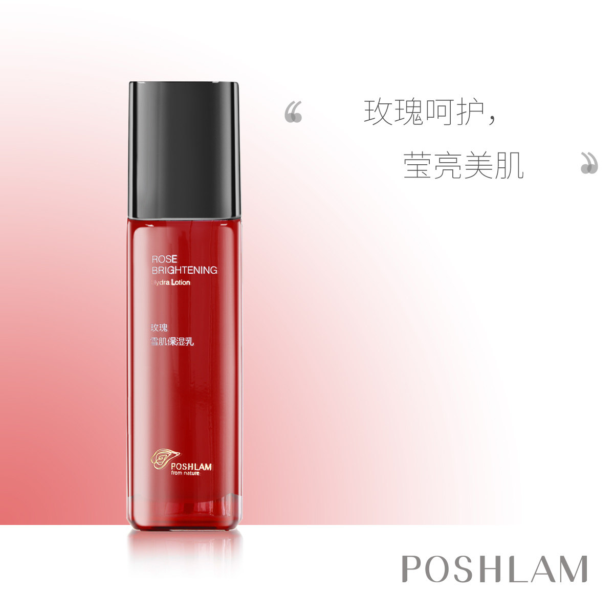 宝琪兰玫瑰雪肌保湿乳100ml 提亮肤色补水保湿乳液 满就送好礼