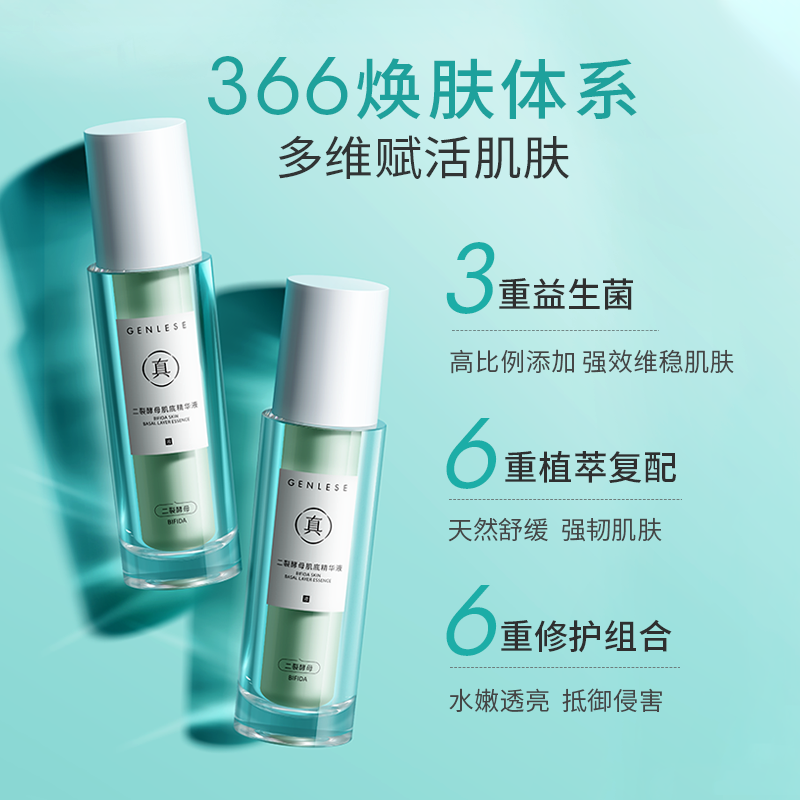 真丽斯益生菌二裂酵母肌底精华液 面部精华原液补水控油