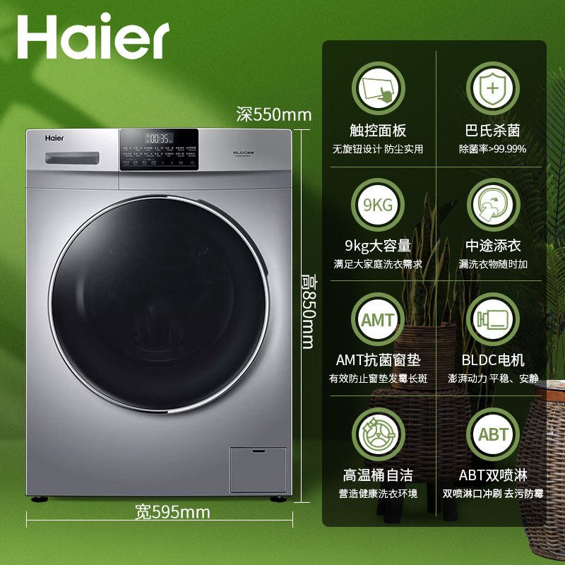 haier海尔xqg90-b12926变频滚筒全自动洗衣机9公斤静音巴氏洗衣机