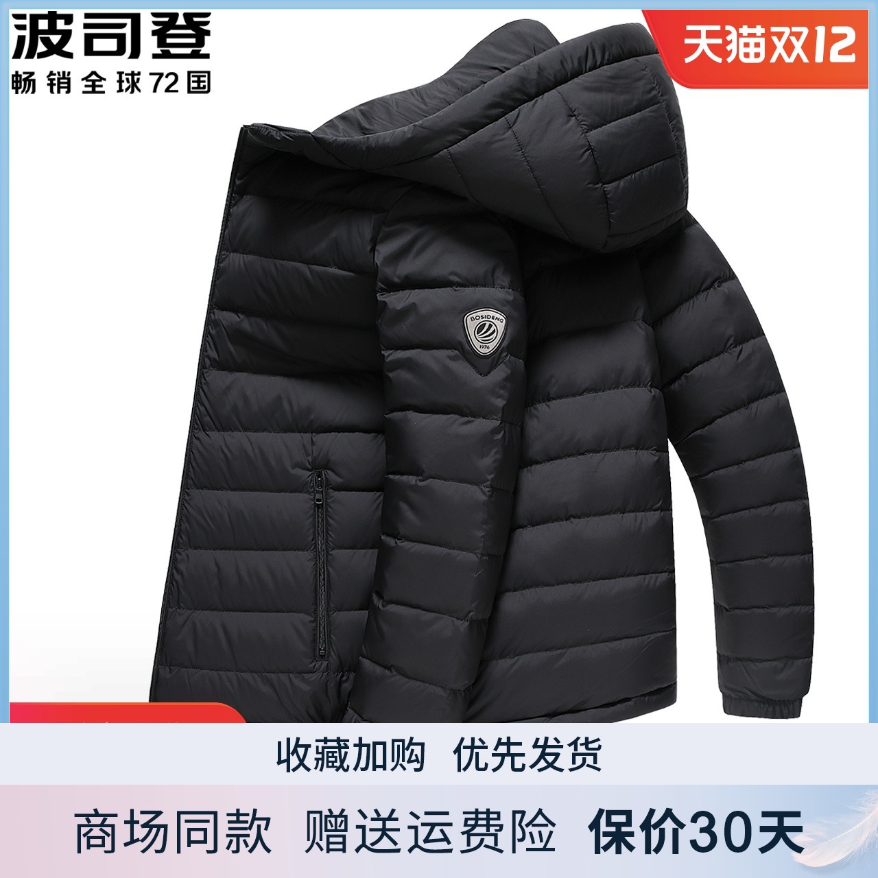 波司登羽绒服男士短款2021新款轻薄连帽便携时尚保暖防寒秋冬外套