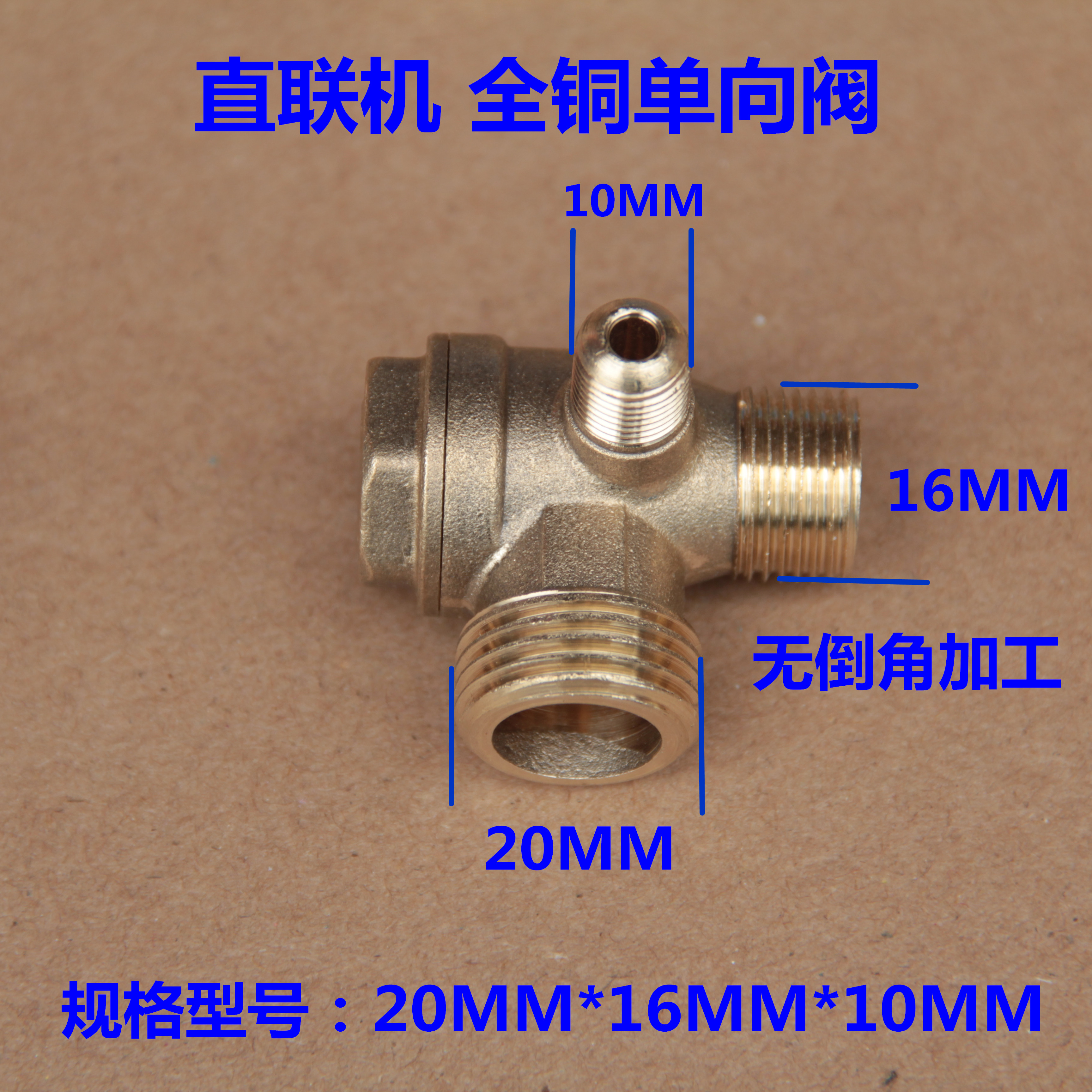 空压机小型打气泵无油机活塞式直联机配件纯铜单向阀止回阀三通