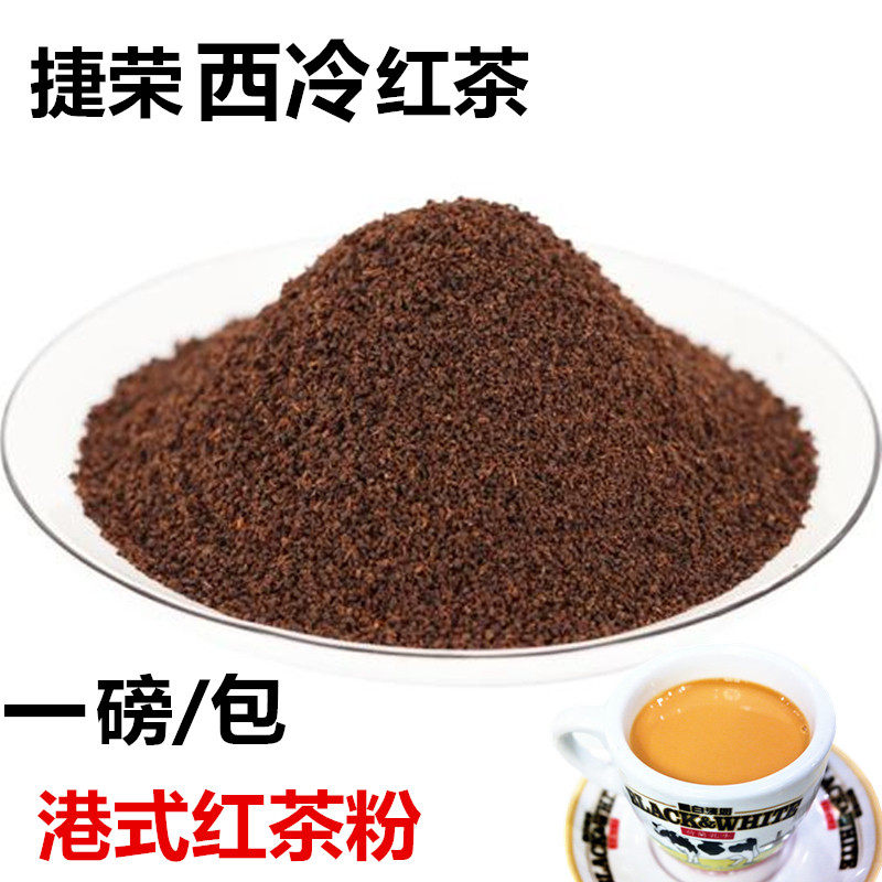 捷荣锦标西冷红茶 港式丝袜奶茶专用 450g克分装(简称 一磅 )