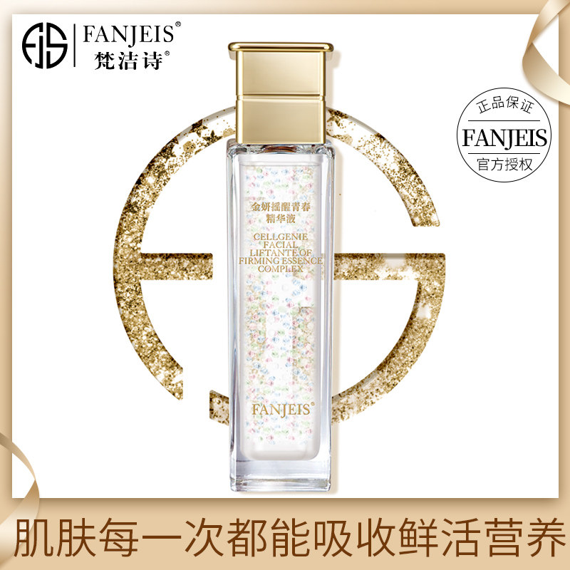 梵洁诗金妍摇醒青春精华液55ml面部颈部紧致润泽液态精华