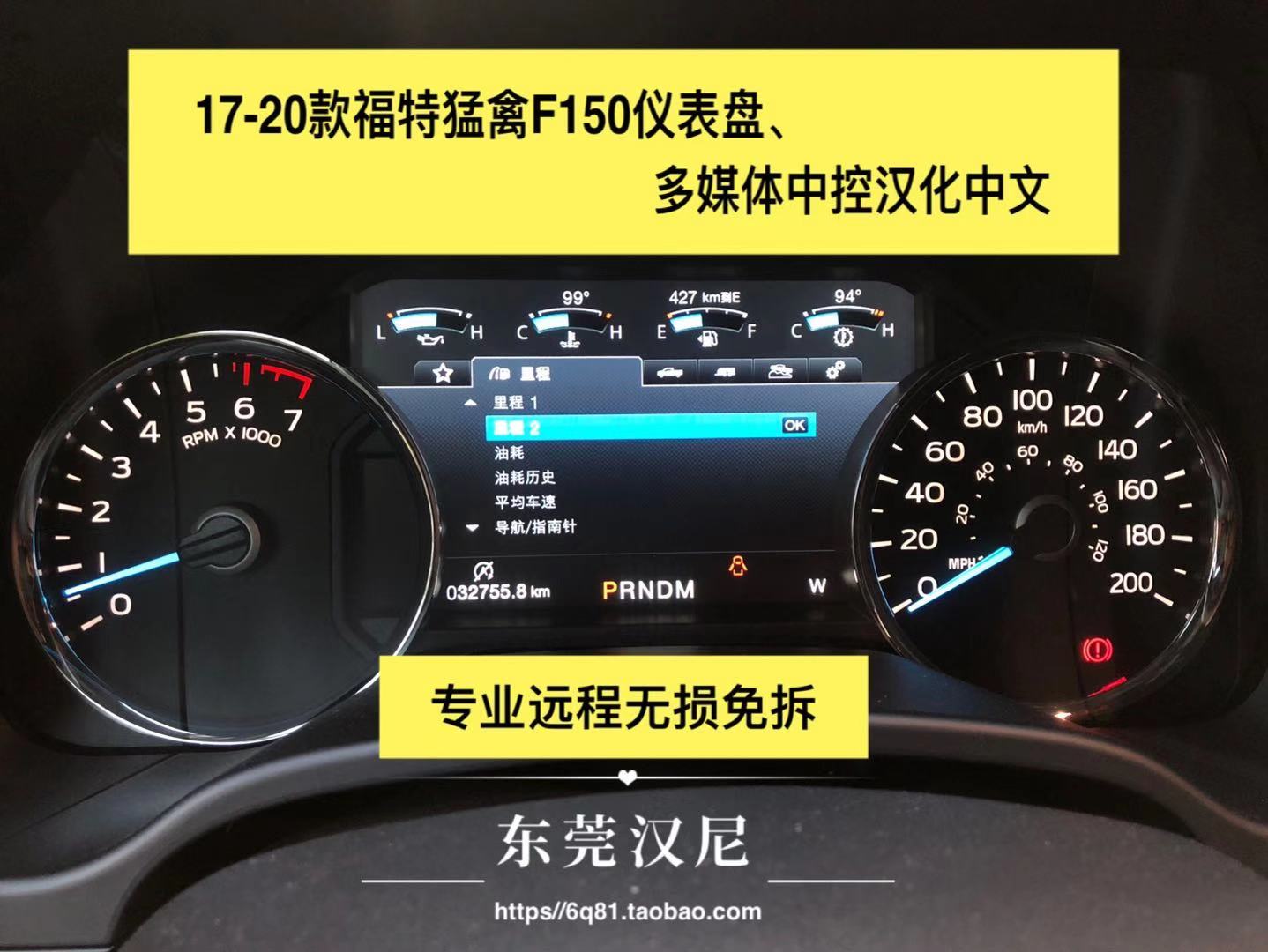 f150中文福特特美规加版墨版猛禽仪表中控汉化汽车仪表