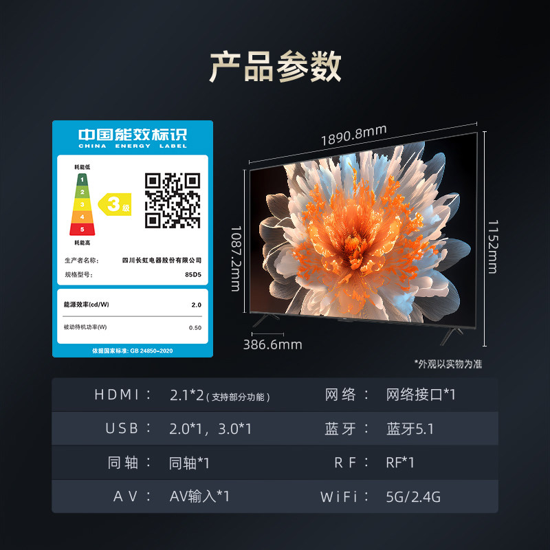长虹电视85d585英寸4k超清332gb杜比音画智能平板液晶led电视机
