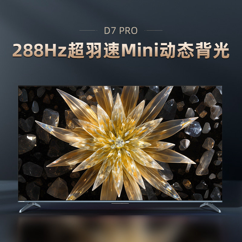 长虹电视官方旗舰75d7pro75英寸超羽速288hz高刷电视机液晶平板