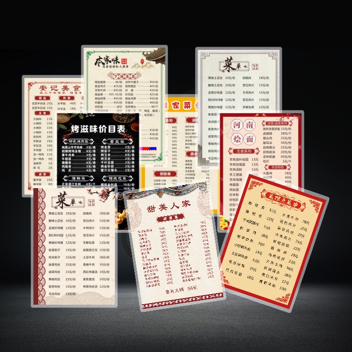 塑封点菜菜单价目表设计排版制作防水过塑饭店定制菜谱