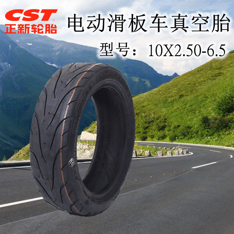 正新轮胎10寸电动滑板车10x2.50-6.