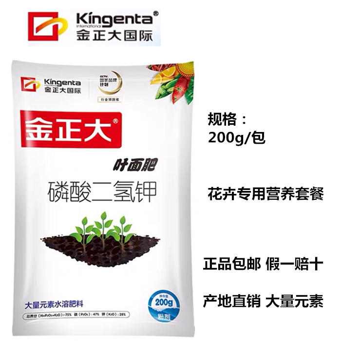 金正大磷酸二氢钾叶面肥花卉果树绿植多肉水溶肥复合肥新型肥包邮