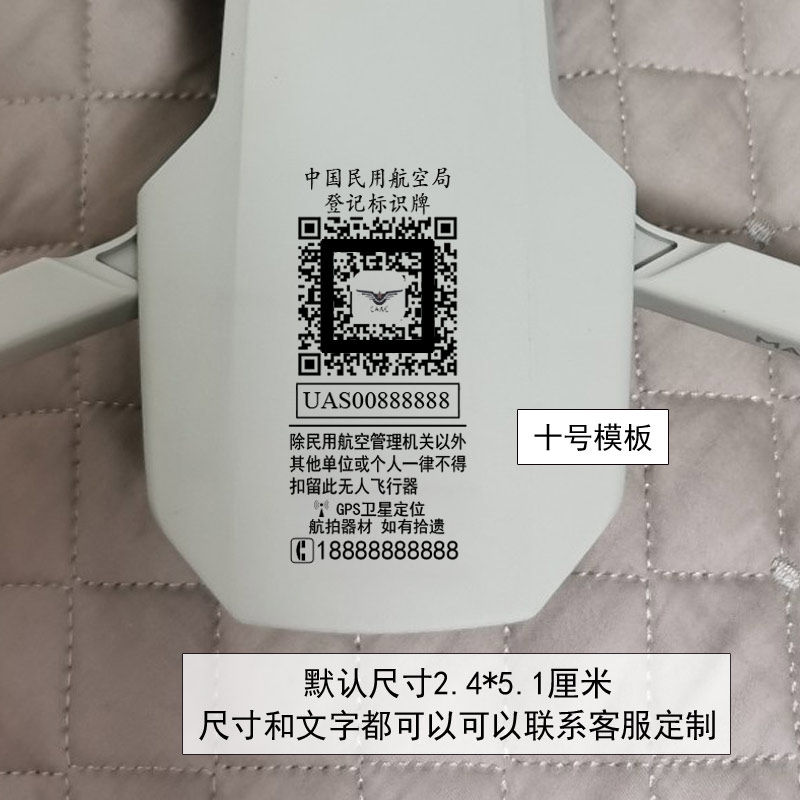 dji大疆无人机贴纸实名登记二维精灵定做防水无人机设备