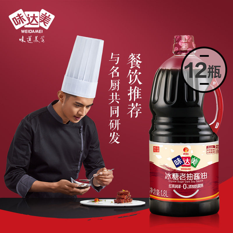 餐饮品牌兑换卡专达美冰糖老抽酱油18l12瓶酱油