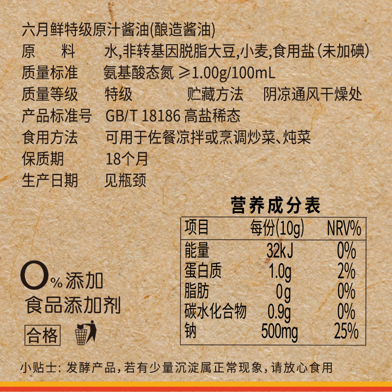 生抽原料4种防腐剂添加调味2瓶1l原汁特级酱油