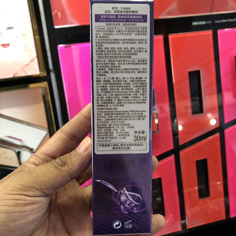 专柜正品法国天芮blc多元修护精华液舒缓保湿液态精华