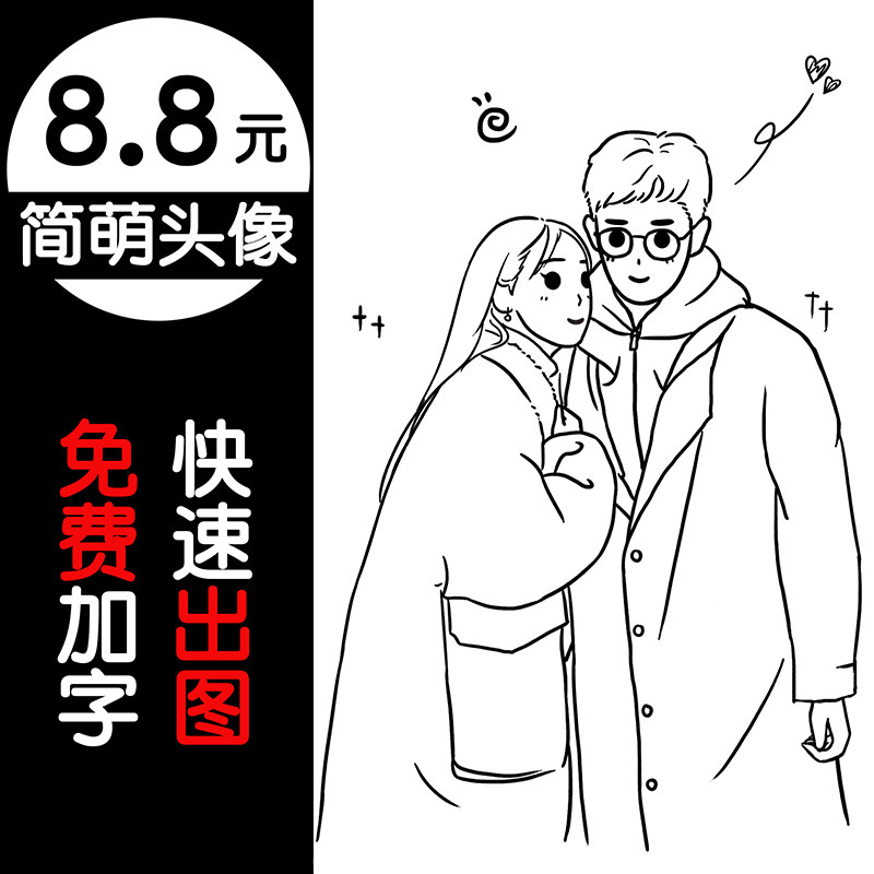 简萌设计转手婚礼漫画照片真人人物卡通人卡通卡通