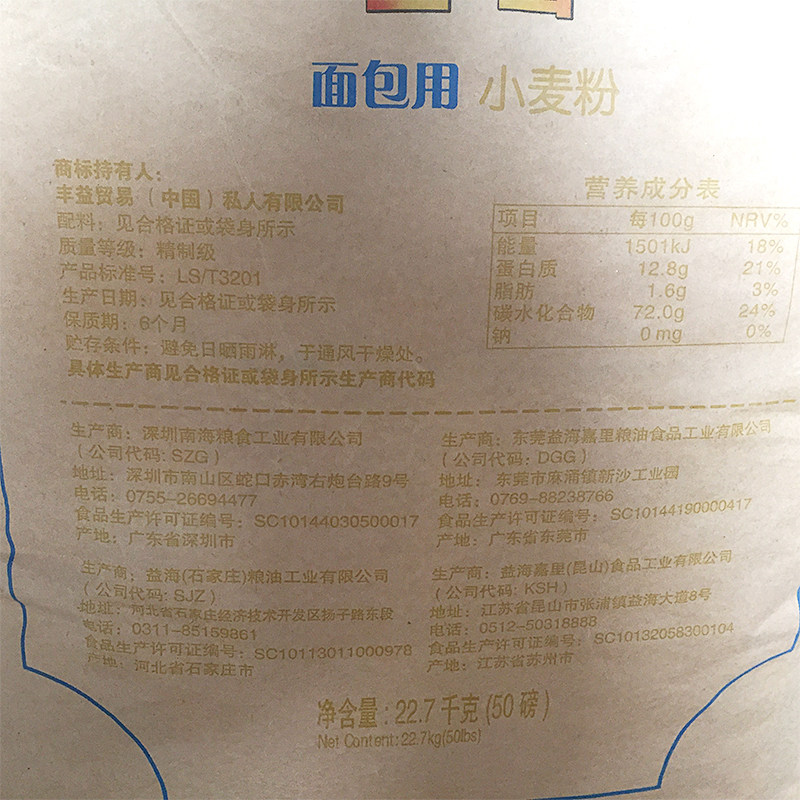 益海嘉里蓝金山高小麦粉高筋粉面包原料可用面粉
