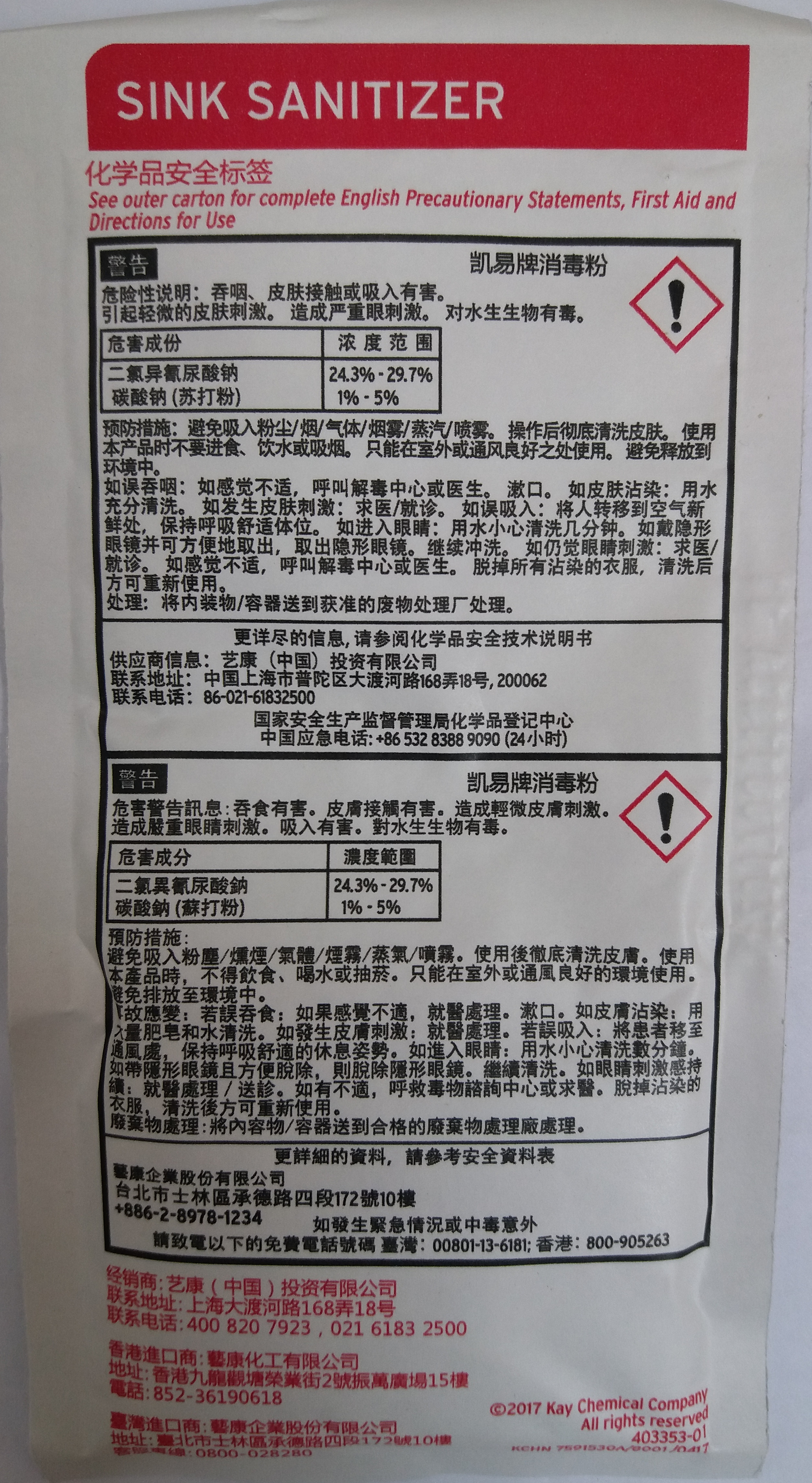 kfc肯德基mc专用餐具消毒粉凯易牌红色水槽含氯消毒粉200包包邮