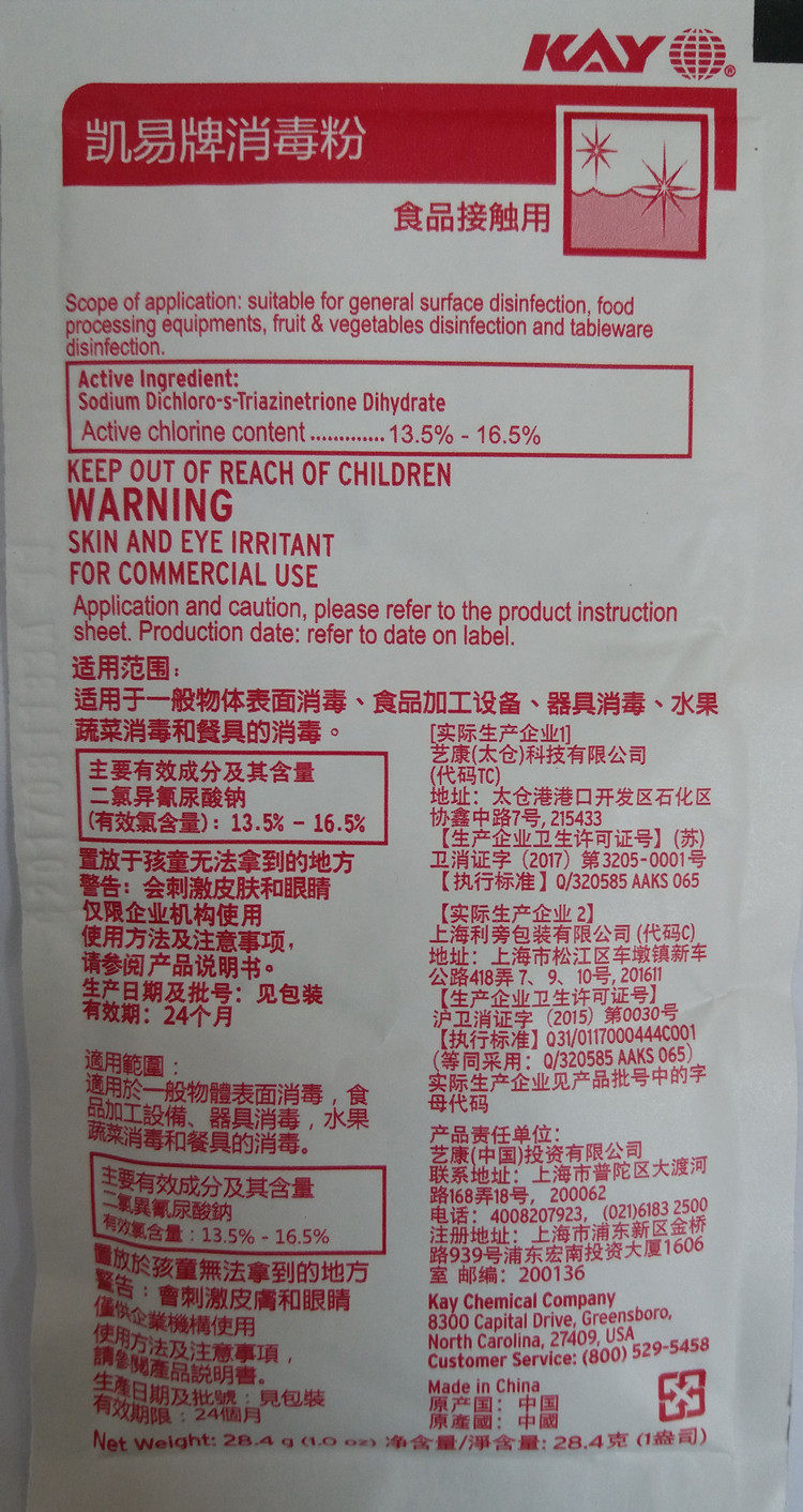 kfc肯德基mc专用餐具消毒粉凯易牌红色水槽含氯消毒粉200包包邮
